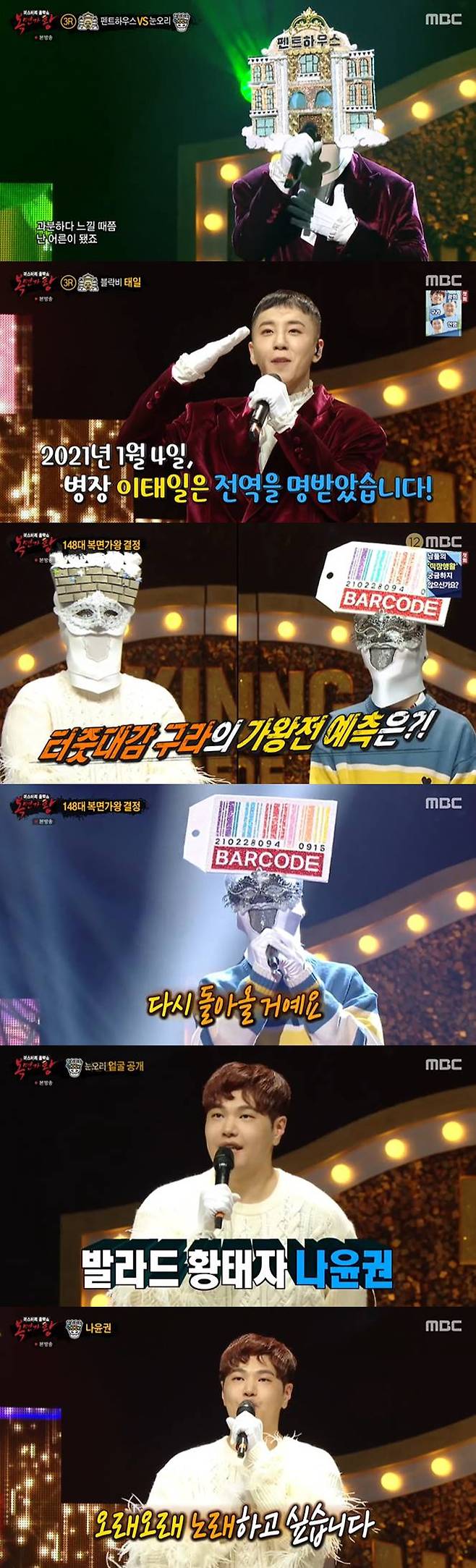 /사진=MBC '복면가왕' 방송화면 캡처