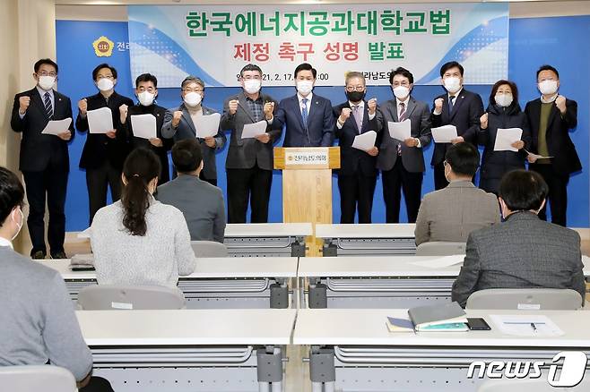 17일 오전 11시 전라남도 의회 브리핑룸에서 전남도의회 의원들이 기자회견을 갖고 '한국에너지공과대학교법'의 조속한 제정을 촉구하는 성명을 발표하고 있다.(전남도의회 제공) 2021.2.17/뉴스1 © News1