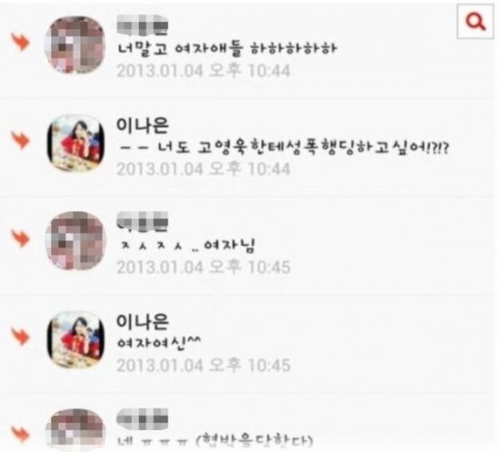 이날 한 온라인 커뮤니티에는 '이나은 과거 발언 재조명'이라며 부적절한 언행이 담긴 사진이 게시됐다. /사진= 온라인 커뮤니티 캡처