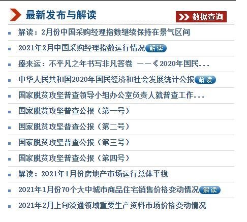 중국 국가통계국 홈페이지 캡쳐.