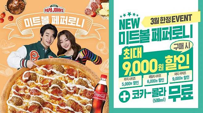 프리미엄 피자 브랜드 한국파파존스㈜(회장 서창우)가 신메뉴 피자를 최대 9천 원 할인한다.(파파존스 제공)