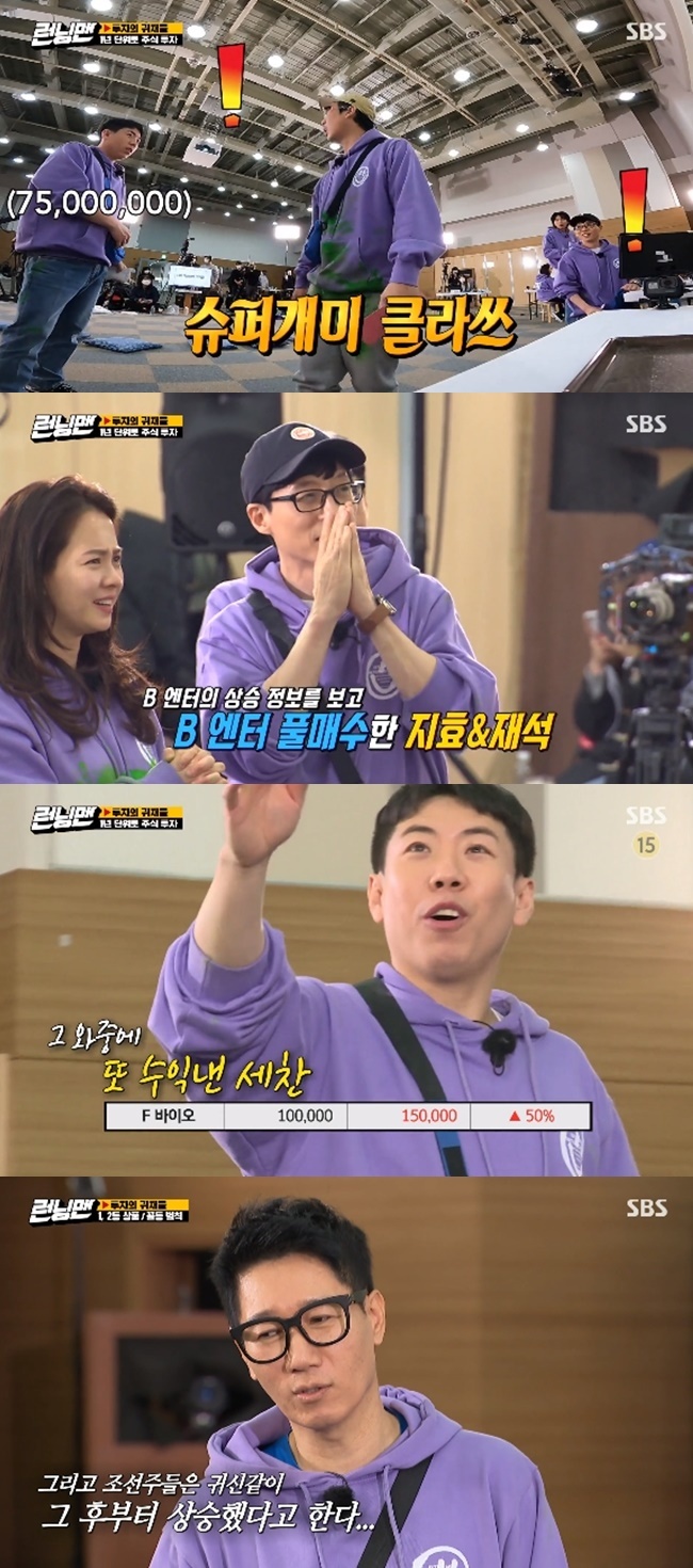 Yang Se-chan and Yoo Jae-seok were called as 100 million won.On February 28, SBS entertainment program Running Man, Mom investment contest was held.Last week, the members of the Running Man made a mock investment, with all of them paying 500,000 won in personal capital, and the members invested capital in their respective stocks.Investments were made every year from 2011 to 2020, and 20 minutes were actually considered as one year for simulated investment.At the beginning of the year, the stock price of the year will be disclosed, and the price will be predicted by the stock price next year.The first Mom investment contest was held online with various kinds of work such as Jurin Lee Song Ji Hyos neck catching, stock ant Lee Kwang Soos information begging, self-proclaimed Jiren BuffettThe first time on the show, the share price was released in 2017, and most of the members who purchased F bio and G food boasted high returns.Ji Seok-jin bought all the rising stocks and earned more than 10 million won, and at the last minute, Haha, who was slow in F Bio, also hit the jackpot.Jeon So-min quietly recorded 233% of profits, and Kim Jong-guk, who picked up G food, also succeeded in investing in the company.With everyone in joy with their unprecedented returns, Song Ji-hyo and Lee Kwang-soo failed to speak, as they recorded profits but were one-third of others.Lee Kwang-soo said, I climbed up, but I feel bad because Im too up.In particular, Yang Se-chan became a huge stock code with 100 million won in front of him.The members admired that 500,000 won was called 100 million won, and Yang said, It seems to play with babies.The members approached Yang to sell information. In particular, Lee Kwang-soo said, Buy B Enter.Taja: One Eyed Jack will be released, he said, referring to his appearance, and Yang said, Did not you ruin the movie?Haha also recommended Yang Se-chan to haha Kim Jong-guk, the development of Dongas, and Yang Se-chan said, Get out.Yangs thin-headed continuation continued: while Yoo Jae-seok was informed of the rise in F-Bio shares, Yang noticed a suspicious sign from Yoo Jae-seoks smile and began to follow him.Yoo Jae-seok shared the fact with Song Ji-hyo without knowing anything, and Yang Se-chan succeeded in listening to the news of the rise of F bio-stock price.Since then, Yang has bought F Bio full, and investment time ended in 2017. F Bio also recorded a 150% return, and Yang Se-chan has spent money and performed the ceremony.Yoo Jae-seok, who had a lot of knowledge, was also scared of the uptrend. Yoo Jae-seok, who bought B-enter with Song Ji-hyo, recorded a high return and followed Yang Se-chan by about 16 million won.With only the results of the last year left, Yoo Jae-seok bought D IT, which is supposed to be a Game company, and Yang Se-chan all-in to C IT.As a result, D IT had a return of 60% and C IT had a return of 67%, while J Chosun, which Ji Seok-jin believed, plummeted to -50%, and he fell to the floor.