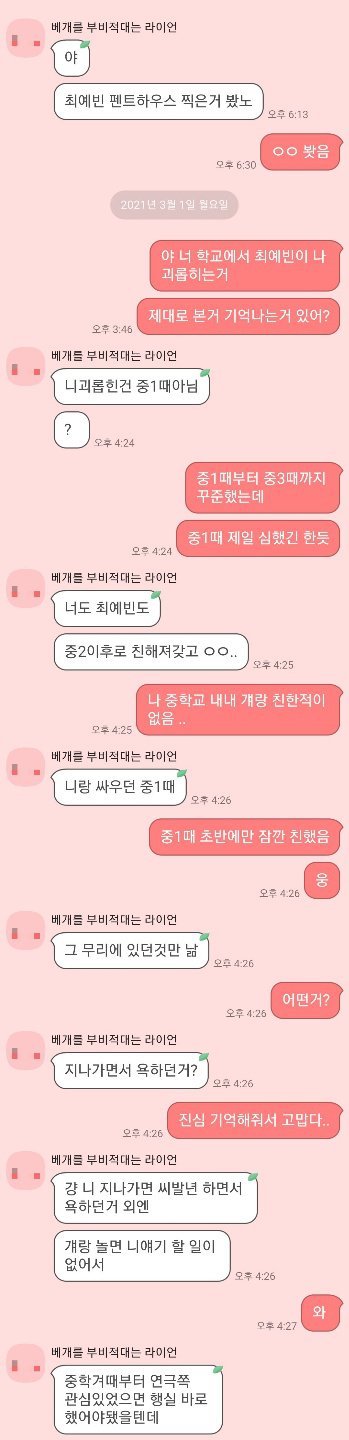 ‘펜트하우스2 하은별’ 최예빈 학폭 논란 - 네이트판 캡처 2021-03-01