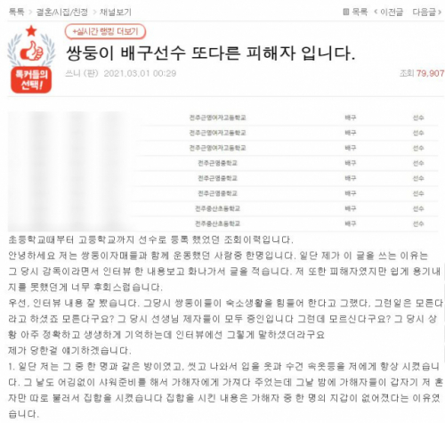 자신을 이재영-이다영 선수의 학교폭력 피해자라고 지칭한 네티즌이 인터넷 게시판 네이트 판에 올린 글의 일부. /네이트판 캡쳐