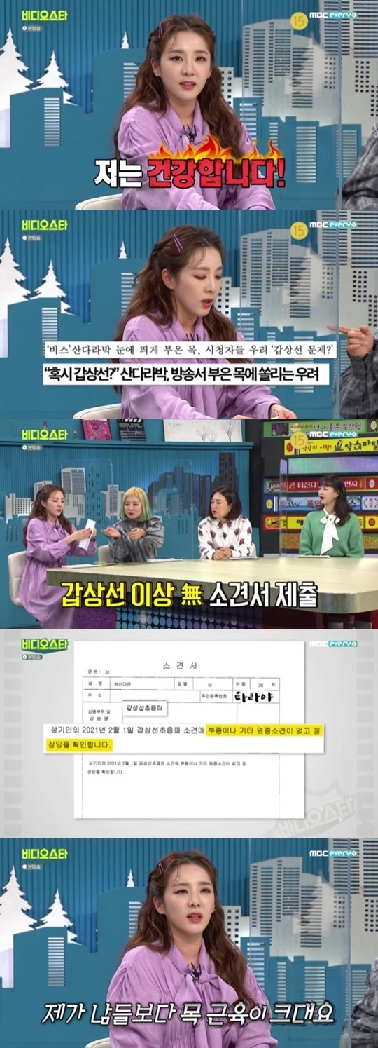 MBC에브리원 '비디오스타' © 뉴스1