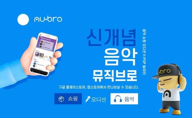 뮤직 브로(mu·bro), '카카오M' 음원 공급 계약 체결