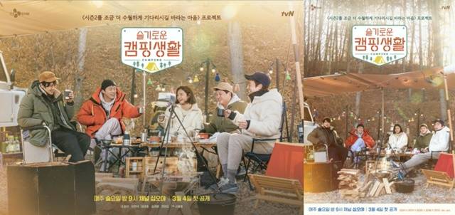 '슬기로운 의사생활'의 99학번 동기들이 스핀오프 예능 '슬기로운 캠핑생활'로 뭉친다. 조정석 유연석 정경호 김대명 전미도는 함께 캠핑을 떠나 친근한 매력을 뽐낼 예정이다. /에그이즈커밍 제공