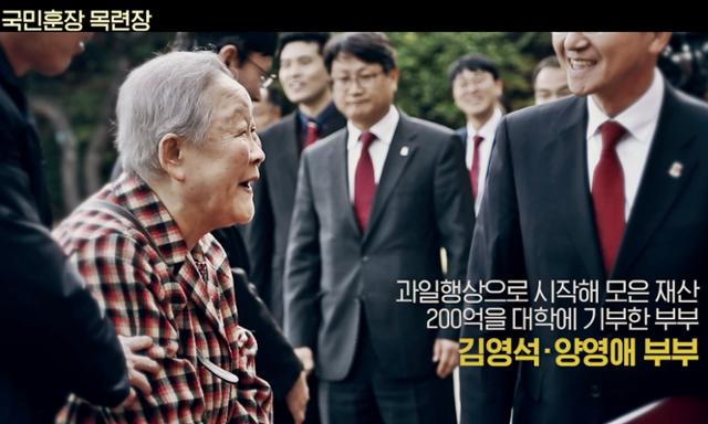 고려대에 400억원을 기부하기로 한 김영석(93)ㆍ양영애(85)씨 부부. 사진은 양씨의 모습. 행정안전부 제공
