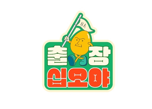 나영석PD의 출장 프로젝트 tvN ‘출장 십오야’가 오는 12일 첫 방송된다. 사진=tvN