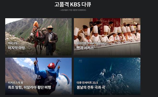 KBS 창사 48주년 기념 디지털서비스 개시 [KBS 홈페이지 캡처. 재판매 및 DB 금지]
