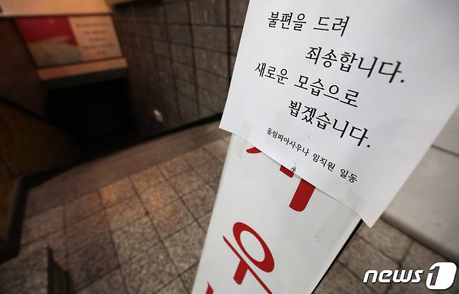 강남구 역삼동 올림피아 사우나에서 신종코로나바이러스 감염증(코로나19) 집단감염이 발생한 가운데 해당 사우나가 폐쇄돼 있다. 2021.1.21/뉴스1 © News1 이성철 기자