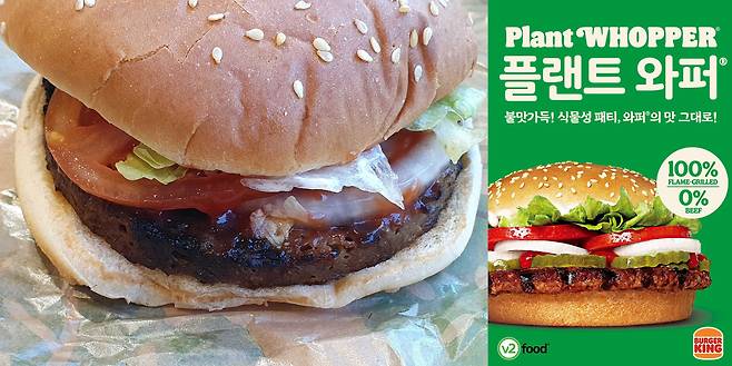 버거킹에서 새롭게 선보인 '플랜트 와퍼'를 매장에서 구입해 촬영한 사진(왼쪽)과 광고 이미지. 소고기 패티 대신 콩 단백질을 주 원료로 한 대체육 패티를 넣었다./버거킹