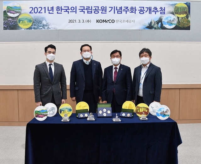 [대전=뉴시스] 조폐공사는 3일 대전 본사에서 ‘2021 한국의 국립공원 기념주화’ 공개 추첨 행사를 가졌다. *재판매 및 DB 금지