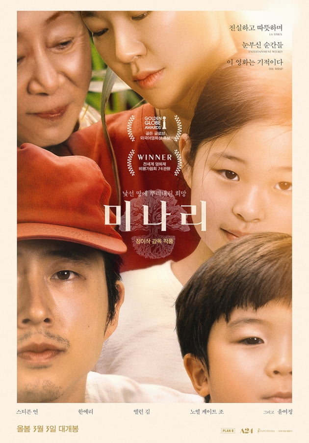 영화 '미나리' 포스터./ 사진제공=판씨네마