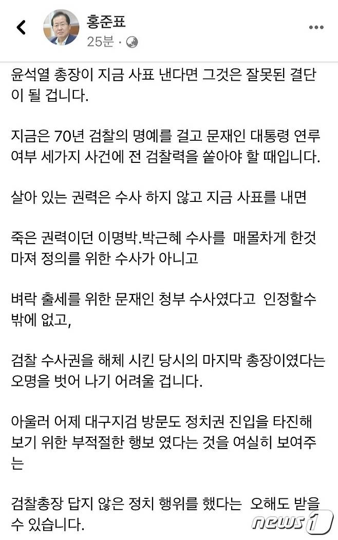 홍준표 의원 페이스북 갈무리© 뉴스1