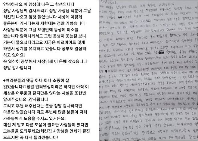 치킨집 선행 사연 속 주인공이라고 밝힌 네티즌의 댓글(왼쪽)과 치킨 프랜차이즈 대표가 공개한 고등학생의 편지 글. 유튜브·철인7호 대표 인스타그램 캡처