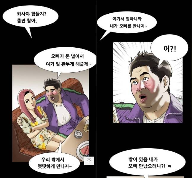 복학왕 속 문제의 장면