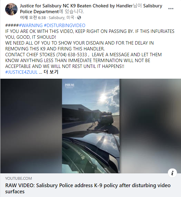 페이스북 Justice for Salisbury NC K9 Beaten Choked by Handler 캡처.
