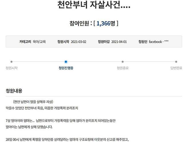 청와대 국민청원 홈페이지 갈무리 © 뉴스1