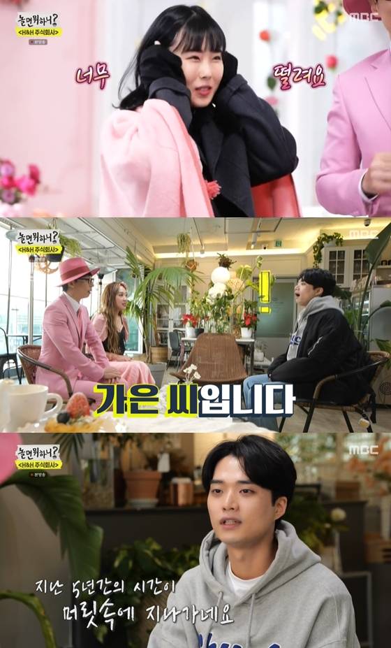 /사진=MBC '놀면 뭐하니' 방송 화면 캡처