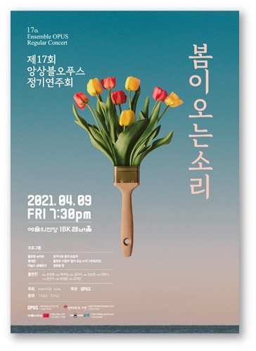 [서울=뉴시스]포스터(사진=오푸스 제공)2021.03.07 photo@newsis.com *재판매 및 DB 금지