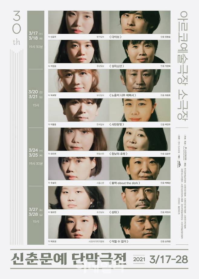 ‘제30회 신춘문예 단막극전’ 포스터(사진=한국연출가협회)