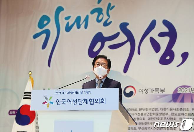 박병석 국회의장이 8일 공군호텔에서 한국여성단체협의회가 주최한 세계 여성의 날 기념행사에 참석했다. (사진=국회의장실 제공)© 뉴스1