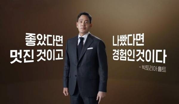 정용진 부회장이 2021년 신년사에서 임직원들에게 "좋았다면 멋진 것이고, 나빴다면 경험인 것이다"라는 영국 소설가 빅토리아 홀트의 말을 인용해 직원들을 독려하고 있다./유튜브 영상 캡처