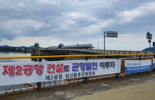 제2공항 건설을 찬성하는 제주 성산읍 주민들이 붙여놓은 현수막/연지연 기자