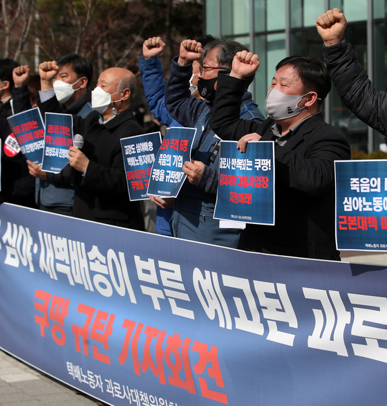 A committee dedicated to preventing deaths of delivery from overwork demands Coupang make a formal apology and offer countermeasures to prevent similar incidents at a press event held in front of the e-commerce operator’s headquarters in Songpa District, southern Seoul, on Monday. [NEWS1]