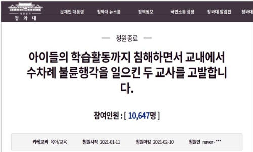 지난해 12월 한 청원인이 청와대 국민청원 게시판에 올린 전북 장수 모 초등교사들의 불륜 고발 내용 글. 게시판 캡처