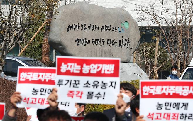 8일 경남 진주시 충무공동 한국토지주택공사(LH) 본사 정문 앞에서 전국농민회총연맹 부산경남연맹,전국여성농민회총연합 경남연합 소속 농민들이 LH직원들의 땅 투기 의혹과 관련해 '농지투기' 규탄 기자회견을 열고 있는 가운데 LH 본사 기념비에 적힌 'LH 희망의 터전을 만드는 사람들'이란 글귀가 보이고 있다./ 김동환 기자