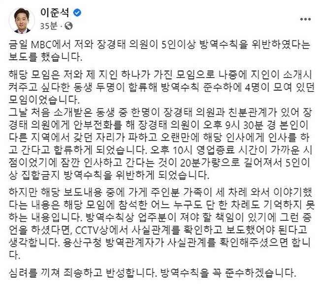 이준석 전 미래통합당 최고위원이 8일 MBC 보도 이후 자신의 페이스북에 올린 사과의 글. 페이스북 캡처