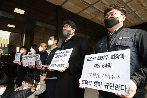 Activists of Lawyers for a Democratic Society, the People's Solidarity for Participatory Democracy and the Korean Metal Workers' Union report 64 Posco executives to Seoul Central District Prosecutors for violating the Financial Investment Services and Capital Markets Act, on Tuesday. [NEWS1]