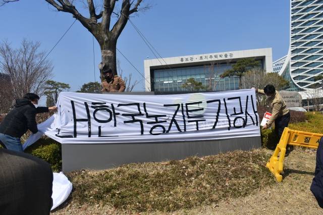8일 전농부경연맹이 경남 진주 한국토지주택공사 본사에서 '한국농지투기공사' 프랭카드를 걸고있다. 뉴시스