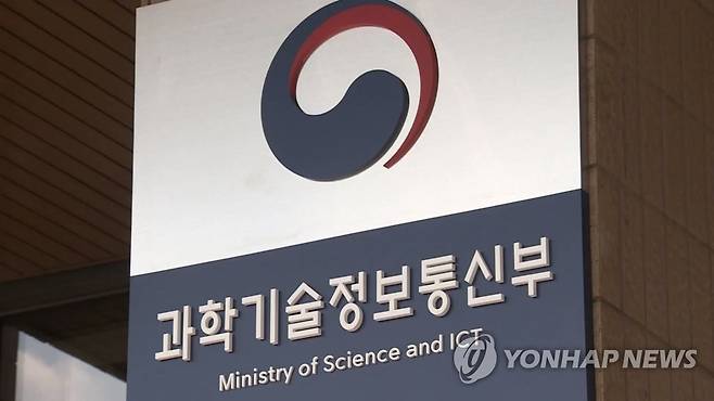 과학기술정보통신부 [연합뉴스TV 제공]