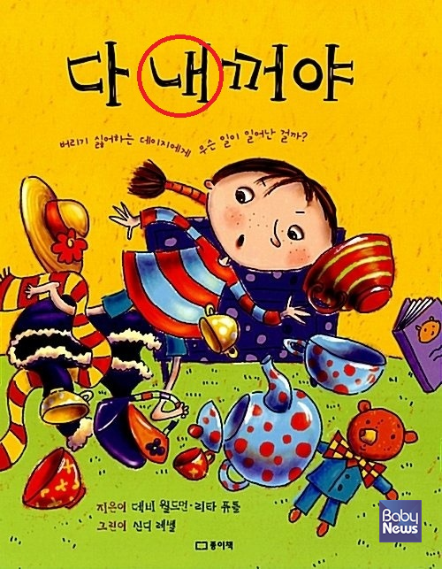 "다 LH거야!" LH직원들의 땅 투기 사건을 동화책으로 패러디했다. ⓒ베이비뉴스