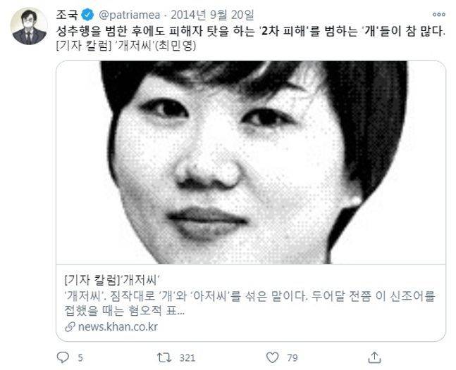 조국 전 법무부 장관이 쓴 글ⓒ트위터