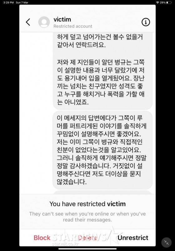 [단독]W의 항변 "난 뉴질랜드 지인" 조병규 피해 주장자 대화 공개[★NEWSing]