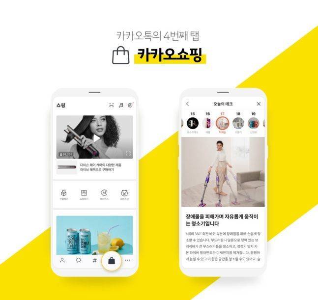 카카오커머스가 지난 9일 메신저 카카오톡 속에 ‘카카오쇼핑’을 별도 탭 형식으로 선보였다. 사진은 카카오쇼핑 탭 적용 화면.ⓒ카카오커머스