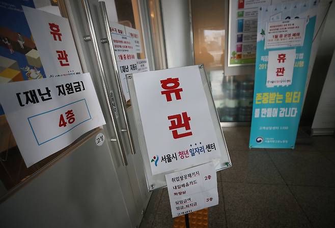 A center for providing young job seekers with recruitment information, operated by the city of Seoul, is closed on Feb. 10. South Korea’s de facto jobless rate hit an all-time high of 16.8 percent in January. (Yonhap)