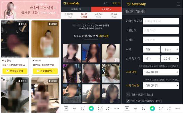 데이팅 앱 ‘소라넷톡’(왼쪽)에 들어가 프로필 더보기를 누르자 성매매 의심 사이트 ‘러브코디’가 연결됐다.