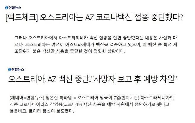 ▲ 11일 연합뉴스 기사(위)와 8일 연합뉴스 기사.