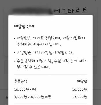 사진= 배달앱 화면 캡처