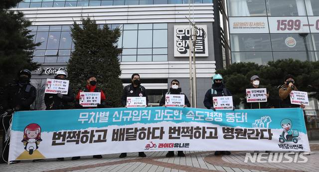 [서울=뉴시스]이영환 기자 = 라이더유니온 조합원과 배민라이더들이 11일 오전 서울 송파구 우아한형제들 앞에서 배달의민족(배민)이 시행중인 번쩍배달 규탄 기자회견을 하고 있다. 2021.03.11. 20hwan@newsis.com