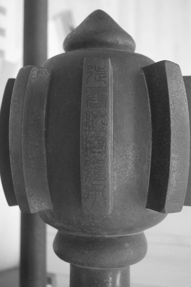 입사 장식의 전서체가 확인된 의장용 철퇴 [국립고궁박물관 제공. 재판매 및 DB 금지]