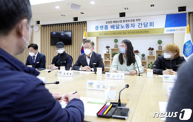 이재명 경기도지사 13일 오후 경기도 수원시 팔달구 경기도청에서 열린 공정한 배달 산업 환경 조성을 위한 플랫폼 배달노동자 간담회에 참석해 배달노동자들과 의견을 나누고 있다. (경기도 제공) 2020.4.13/뉴스1