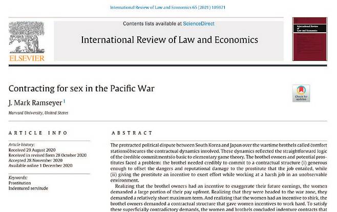 마크 램지어 하버드대 로스쿨 교수의 ‘태평양 전쟁 당시 성매매 계약’ 논문.