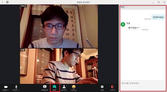 영상 및 음성 외에 텍스트 채팅 기능도 이용 가능