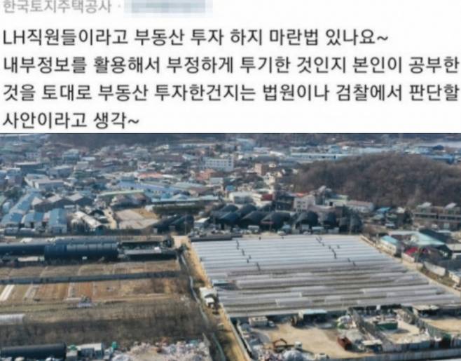 직장인 익명 온라인 커뮤니티 블라인드 내 LH 직원으로 추정되는 작성자의 게시물 [블라인드 캡처·연합]